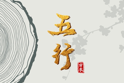 择日网 论修方择日 彭如兵择日 择日用神法 择日